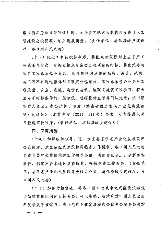 装配式|湖南省人民政府办公厅关于加快推进装配式建筑发展的实施意见