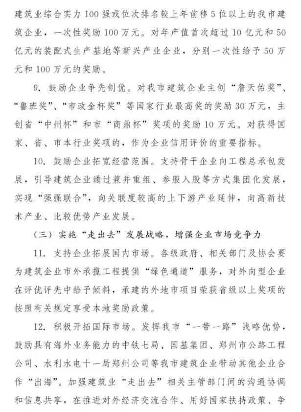 装配式|郑州市政府：重点建设装配式建筑生产基地 PPP项目优先本地建筑企业承担施工建设