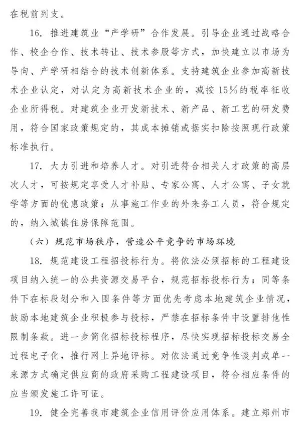 装配式|郑州市政府：重点建设装配式建筑生产基地 PPP项目优先本地建筑企业承担施工建设