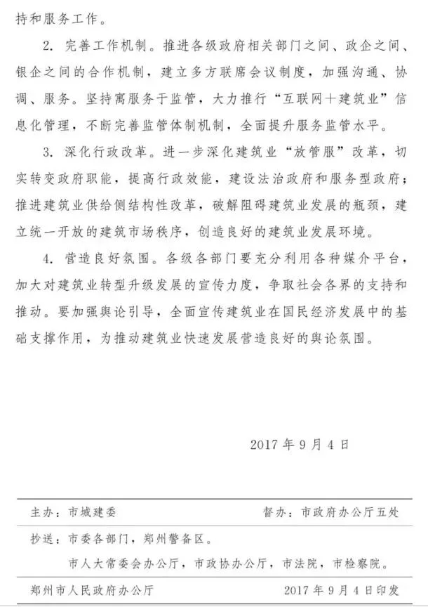 装配式|郑州市政府：重点建设装配式建筑生产基地 PPP项目优先本地建筑企业承担施工建设