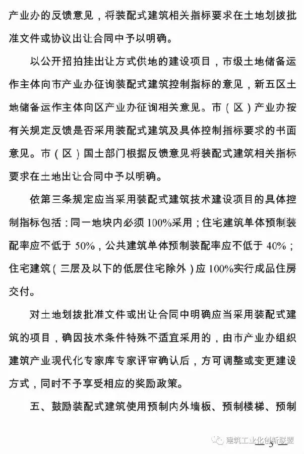 装配式|关于印发《南京市关于进一步推进装配式建筑发展的实施意见》的通知