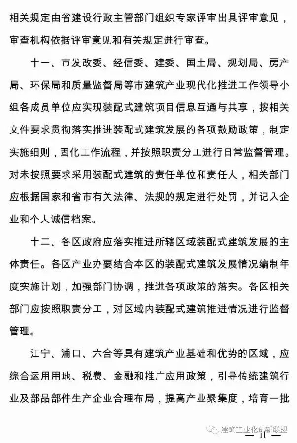 装配式|关于印发《南京市关于进一步推进装配式建筑发展的实施意见》的通知