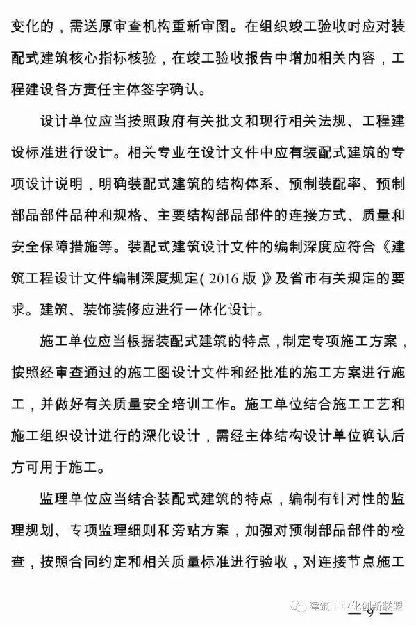 装配式|关于印发《南京市关于进一步推进装配式建筑发展的实施意见》的通知