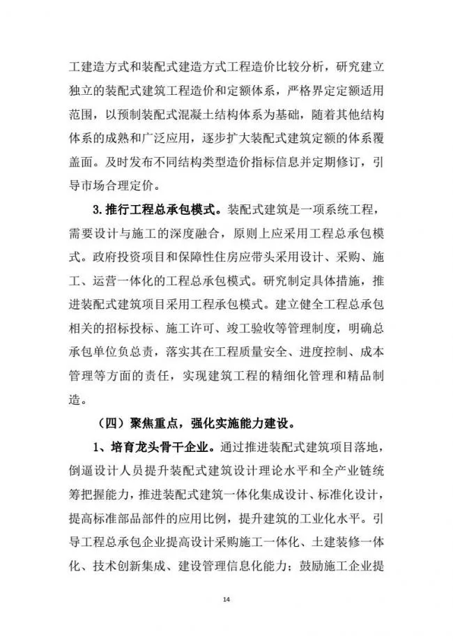 装配式|市建委关于印发《天津市装配式建筑 “十三五”发展规划》的通知