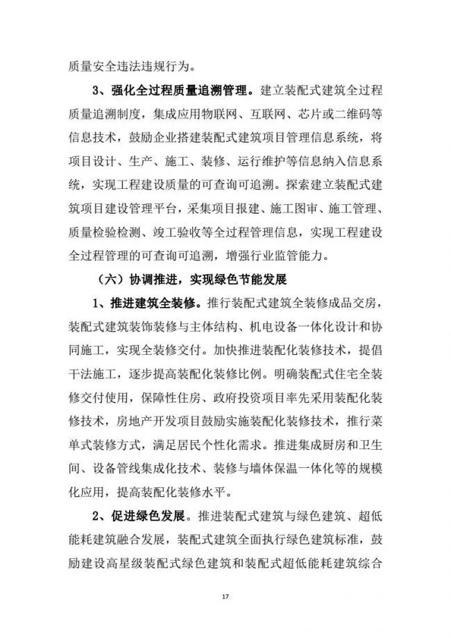 装配式|市建委关于印发《天津市装配式建筑 “十三五”发展规划》的通知