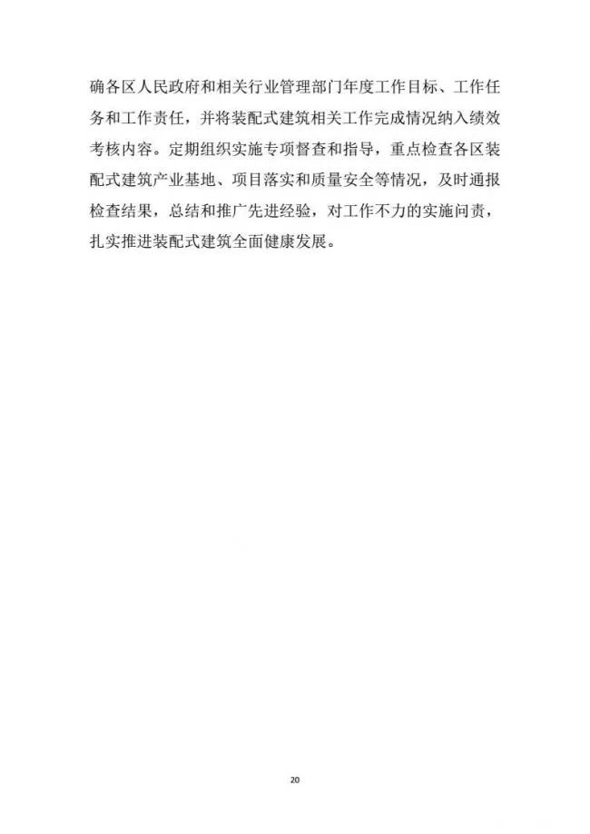 装配式|市建委关于印发《天津市装配式建筑 “十三五”发展规划》的通知