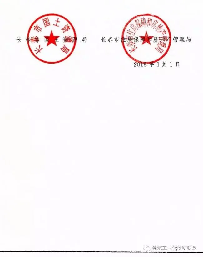 装配式|长春：关于给予装配式建筑项目奖励建筑面积的通知