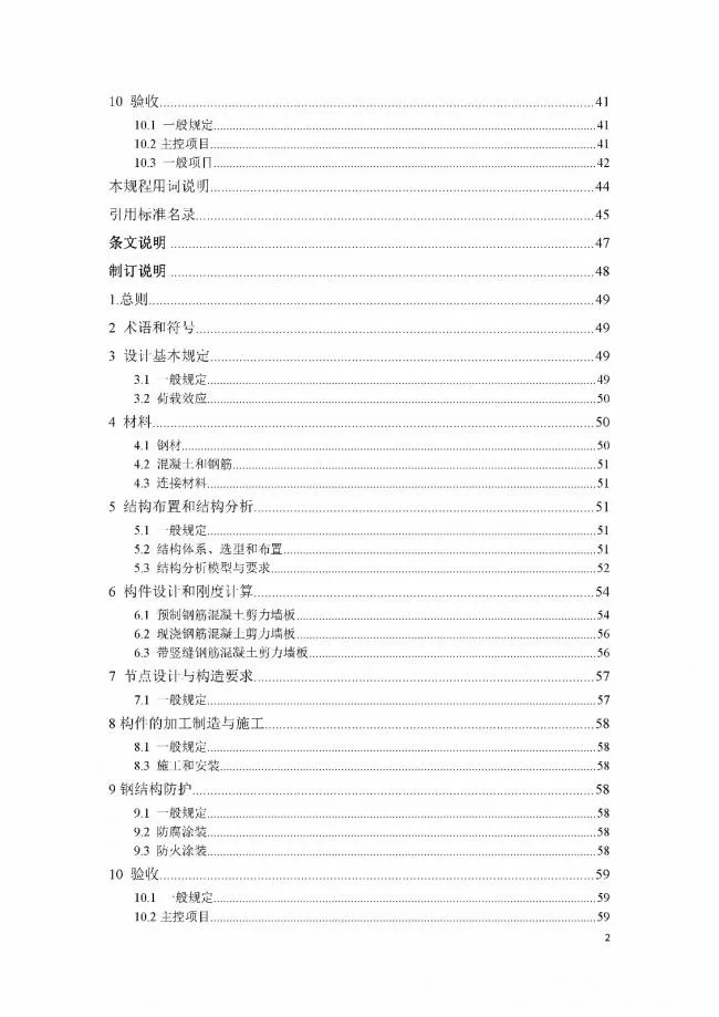 装配式|行业标准《钢框架内填墙板结构技术规程》开始征求意见