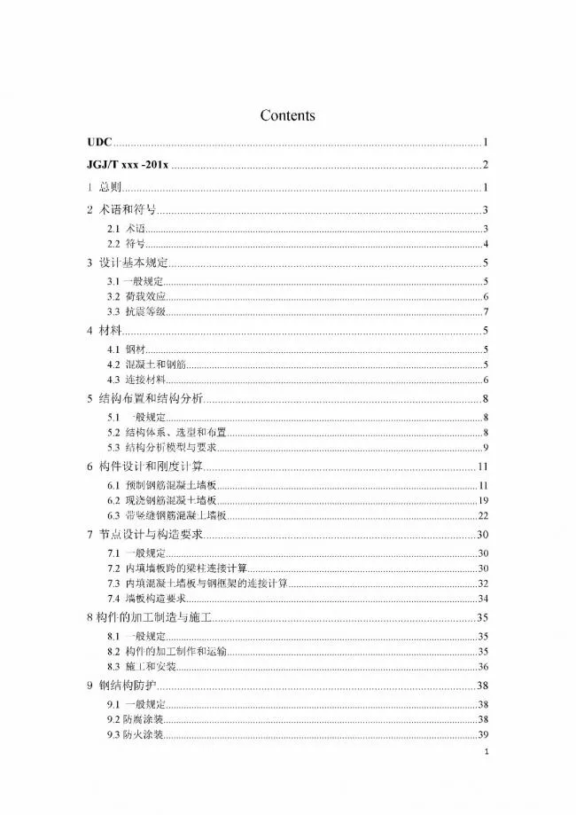 装配式|行业标准《钢框架内填墙板结构技术规程》开始征求意见