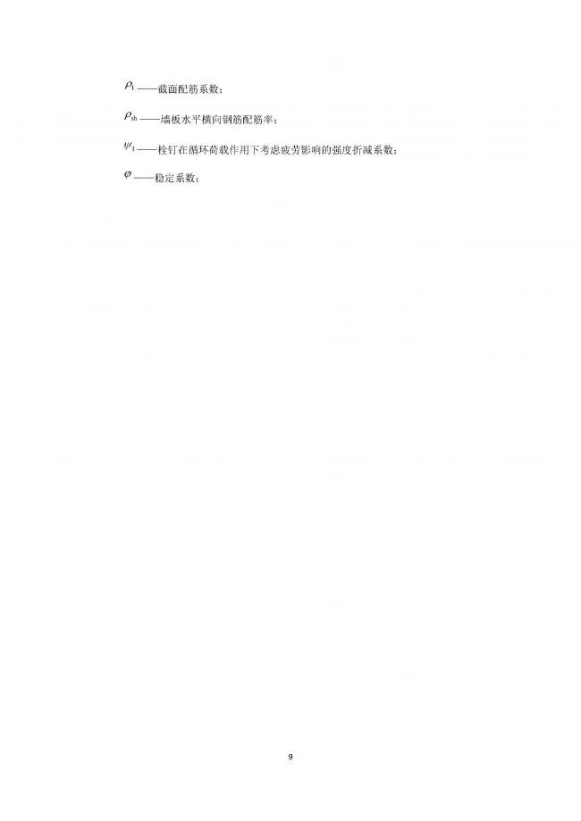 装配式|行业标准《钢框架内填墙板结构技术规程》开始征求意见