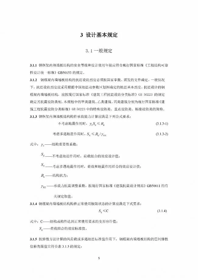 装配式|行业标准《钢框架内填墙板结构技术规程》开始征求意见