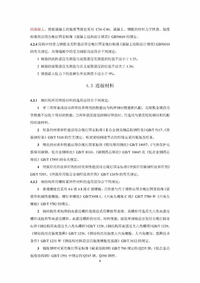 装配式|行业标准《钢框架内填墙板结构技术规程》开始征求意见