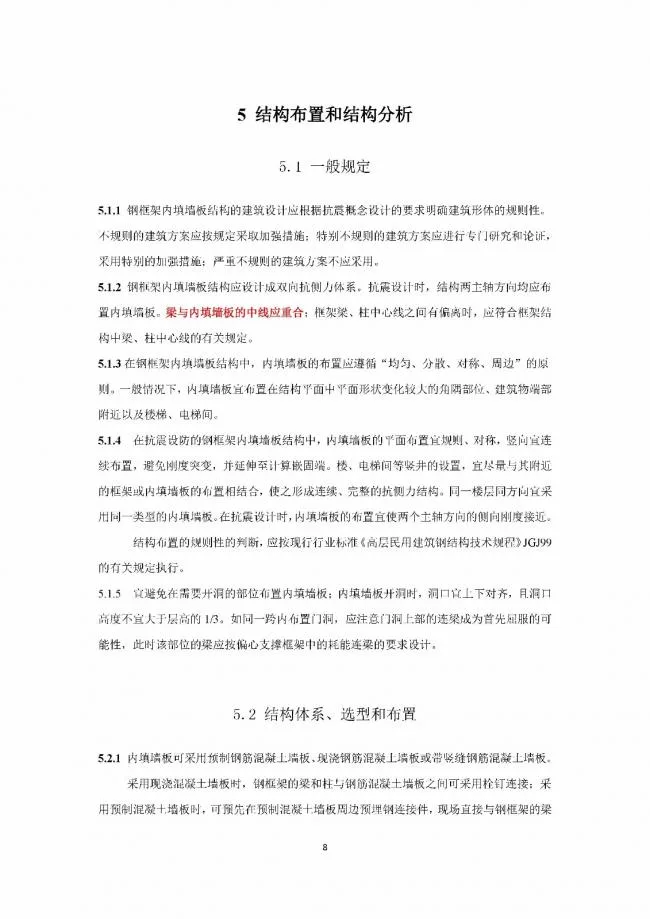 装配式|行业标准《钢框架内填墙板结构技术规程》开始征求意见