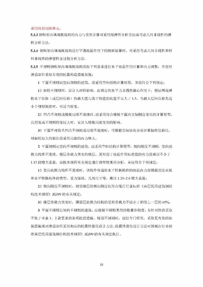 装配式|行业标准《钢框架内填墙板结构技术规程》开始征求意见
