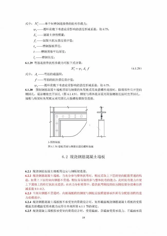 装配式|行业标准《钢框架内填墙板结构技术规程》开始征求意见