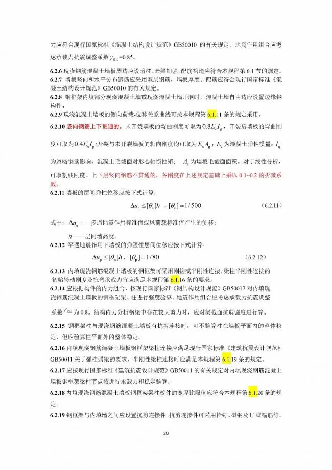 装配式|行业标准《钢框架内填墙板结构技术规程》开始征求意见