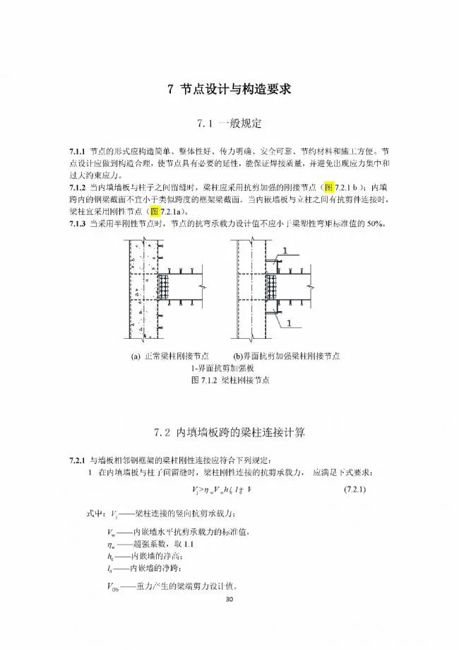 装配式|行业标准《钢框架内填墙板结构技术规程》开始征求意见