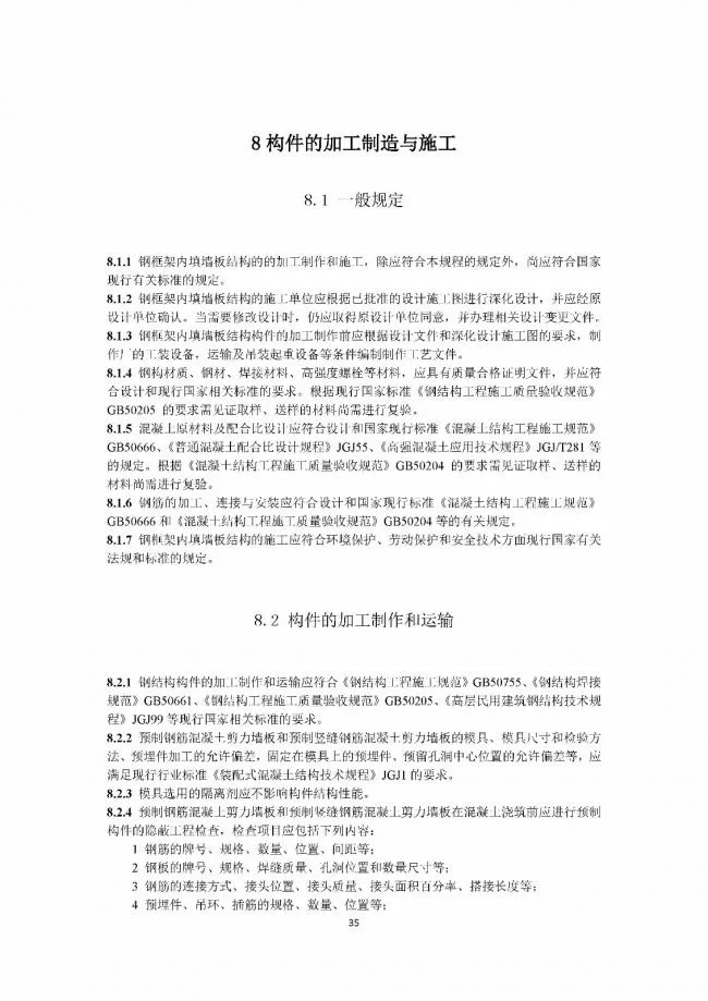 装配式|行业标准《钢框架内填墙板结构技术规程》开始征求意见