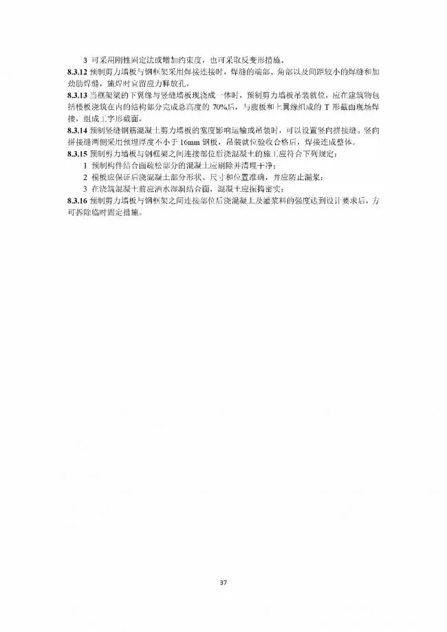 装配式|行业标准《钢框架内填墙板结构技术规程》开始征求意见