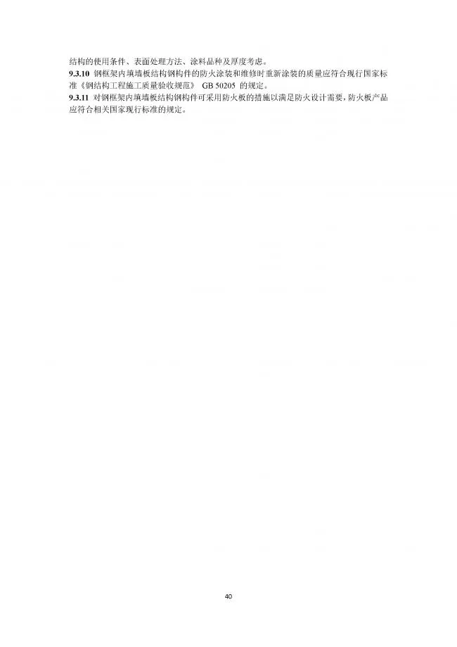 装配式|行业标准《钢框架内填墙板结构技术规程》开始征求意见