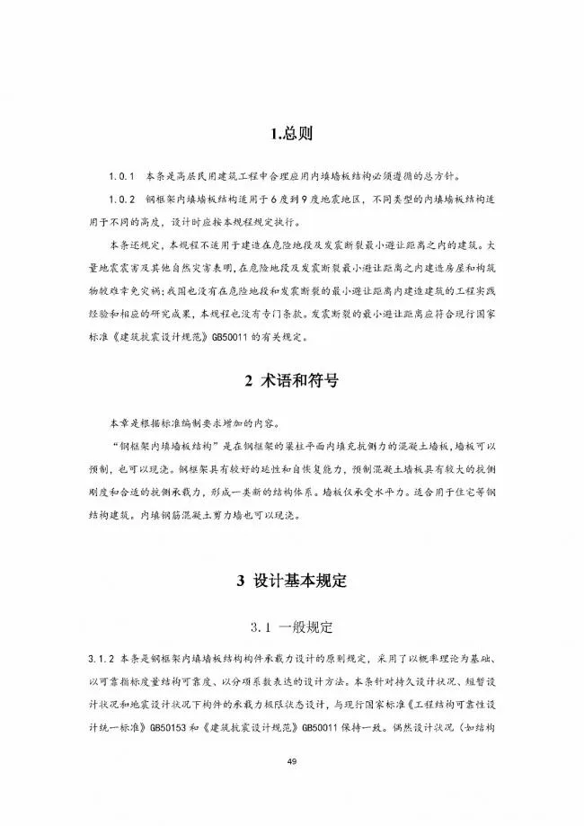 装配式|行业标准《钢框架内填墙板结构技术规程》开始征求意见