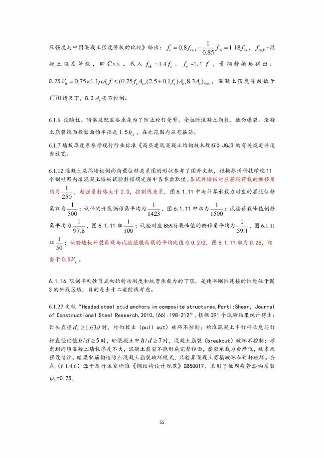 装配式|行业标准《钢框架内填墙板结构技术规程》开始征求意见
