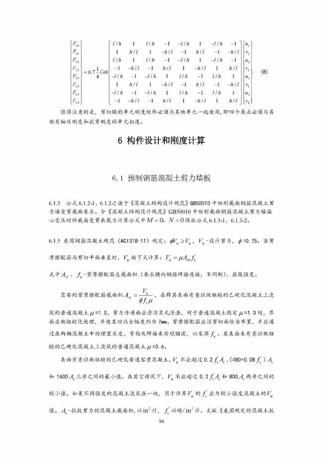 装配式|行业标准《钢框架内填墙板结构技术规程》开始征求意见