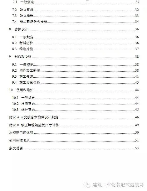 装配式|《多高层木结构建筑技术标准》征求意见——附全文链接