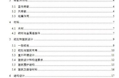 装配式|《多高层木结构建筑技术标准》征求意见——附全文链接-BIM建筑网
