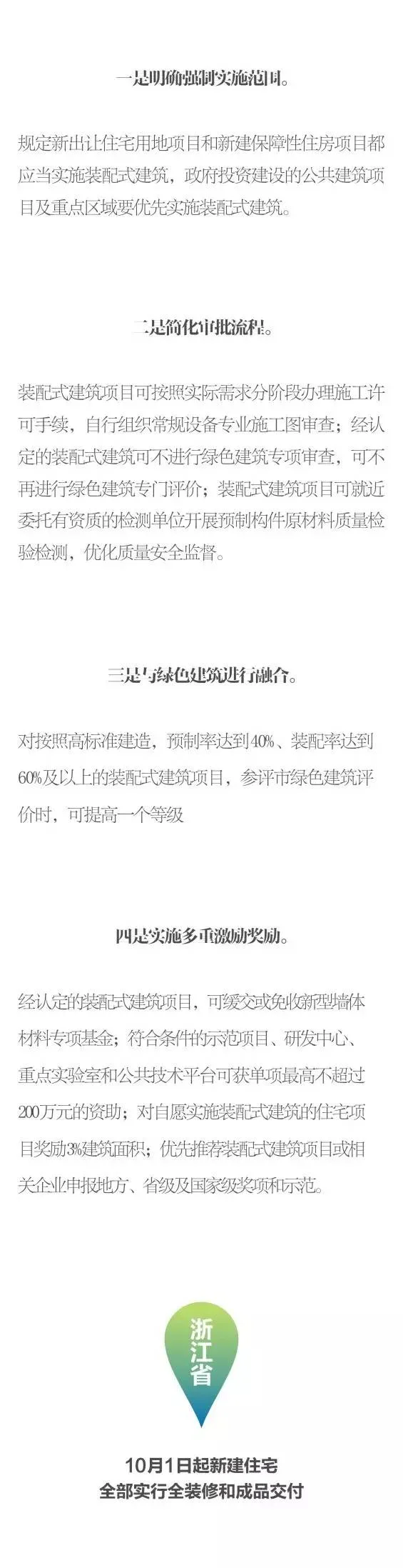 装配式|装配式建筑迎政策东风 多地响应出台新政