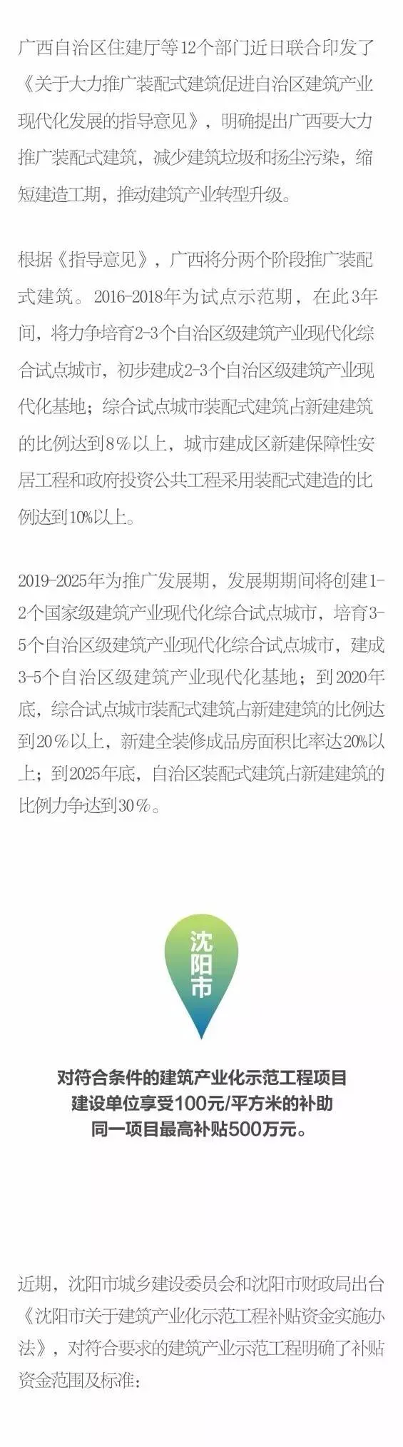 装配式|装配式建筑迎政策东风 多地响应出台新政