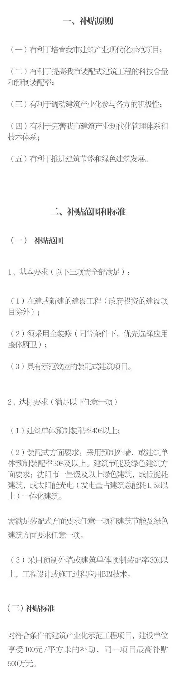 装配式|装配式建筑迎政策东风 多地响应出台新政