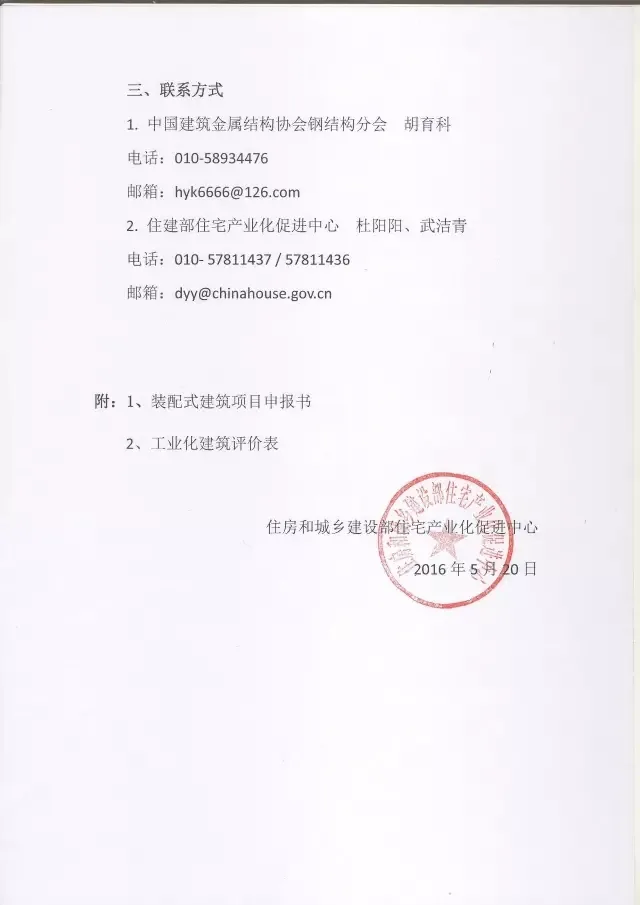 装配式|关于开展装配式建筑一钢结构住宅项目试评价工作的通知
