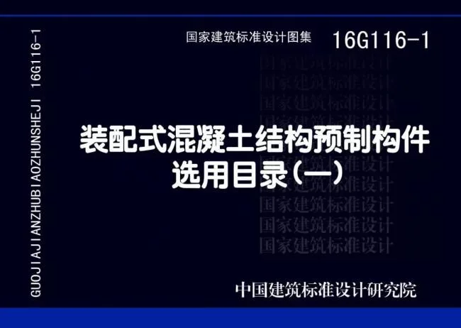 装配式|最全汇总！装配式建筑国标图集清单
