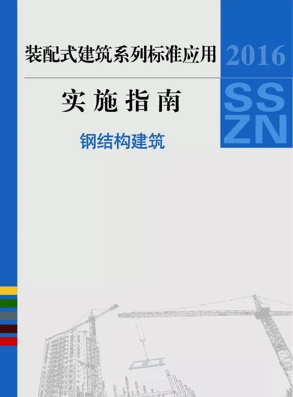 装配式|最全汇总！装配式建筑国标图集清单