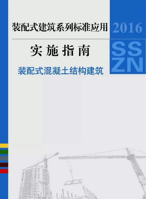 装配式|最全汇总！装配式建筑国标图集清单