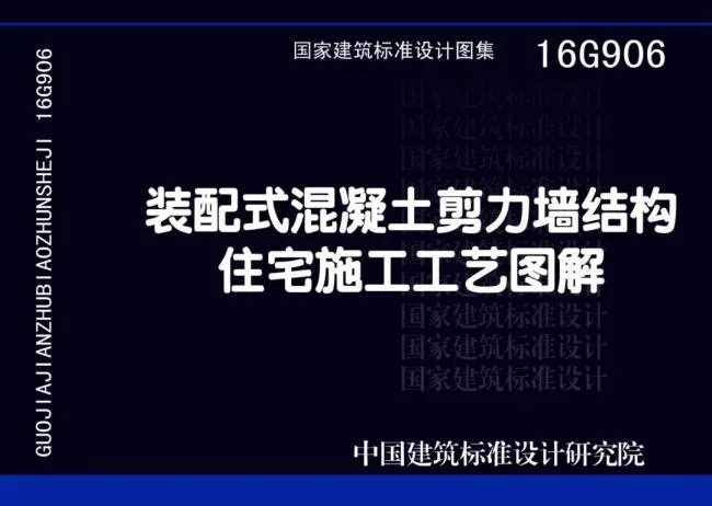 装配式|最全汇总！装配式建筑国标图集清单
