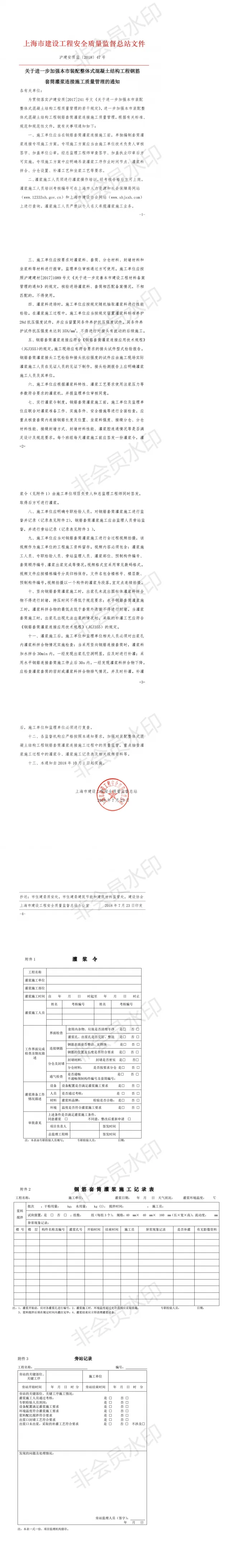 装配式|关于进一步加强上海市装配整体式混凝土结构工程钢筋套筒灌浆连接
