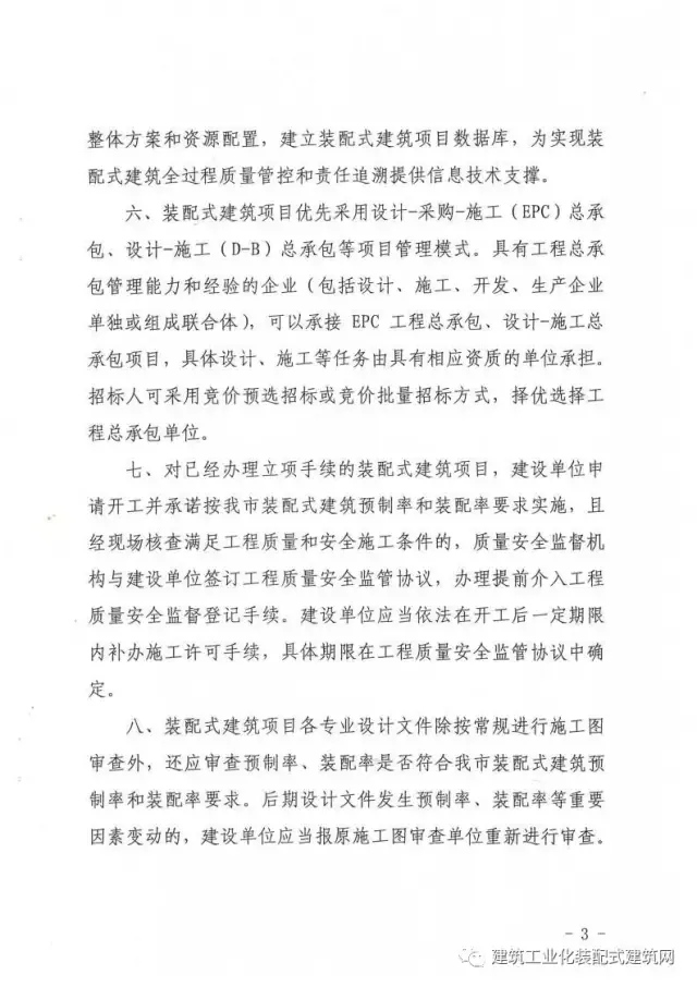 装配式|深圳市住房和建设局关于加快推进装配式建筑的通知（深建规〔2017〕1号）