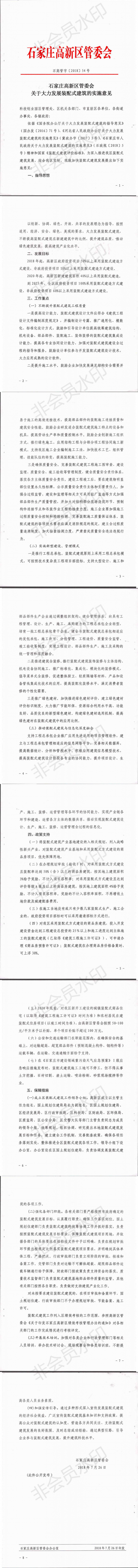 装配式|石家庄高新区大力发展装配式建筑的实施意见