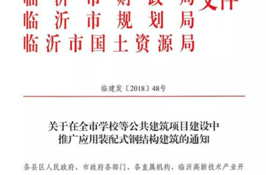 装配式|2018年起临沂中心城区新开工学校推广使用装配式钢结构建筑-BIM建筑网