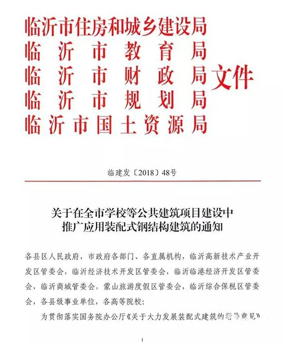 装配式|2018年起临沂中心城区新开工学校推广使用装配式钢结构建筑