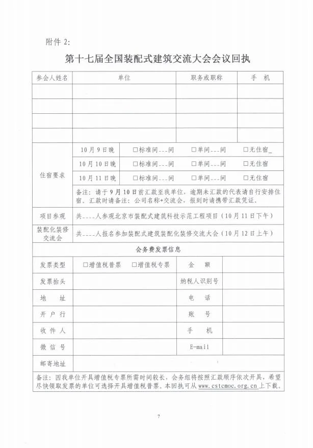 装配式|关于召开第十七届全国装配式建筑交流大会的通知