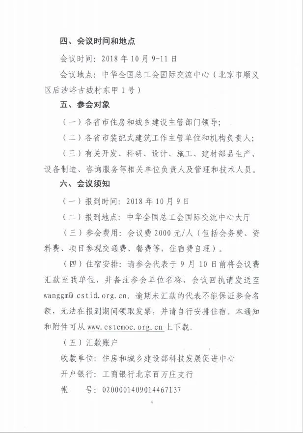 装配式|关于召开第十七届全国装配式建筑交流大会的通知