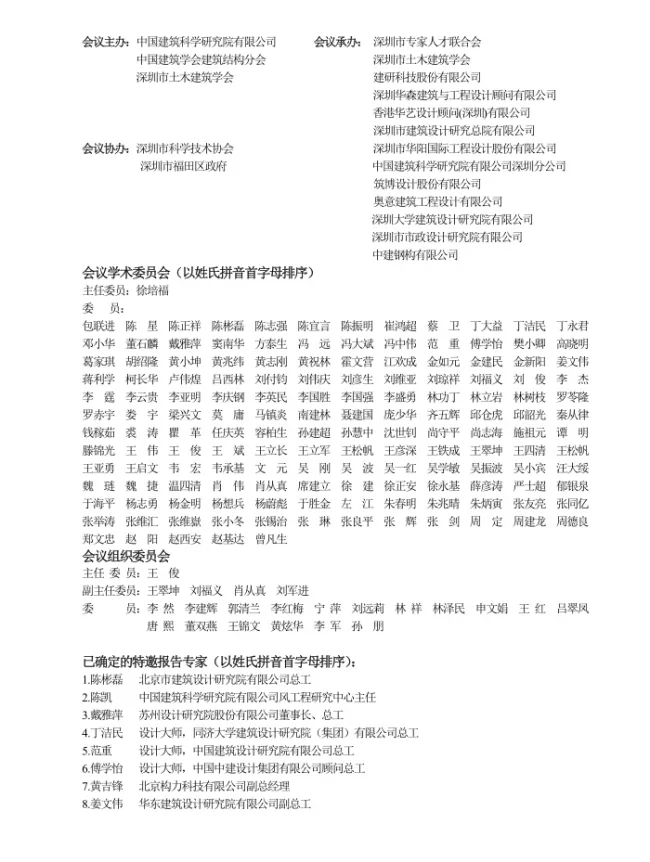 装配式|中国建筑学会建筑结构分会2018年年会 暨第二十五届全国高层建筑结构学术交流会
