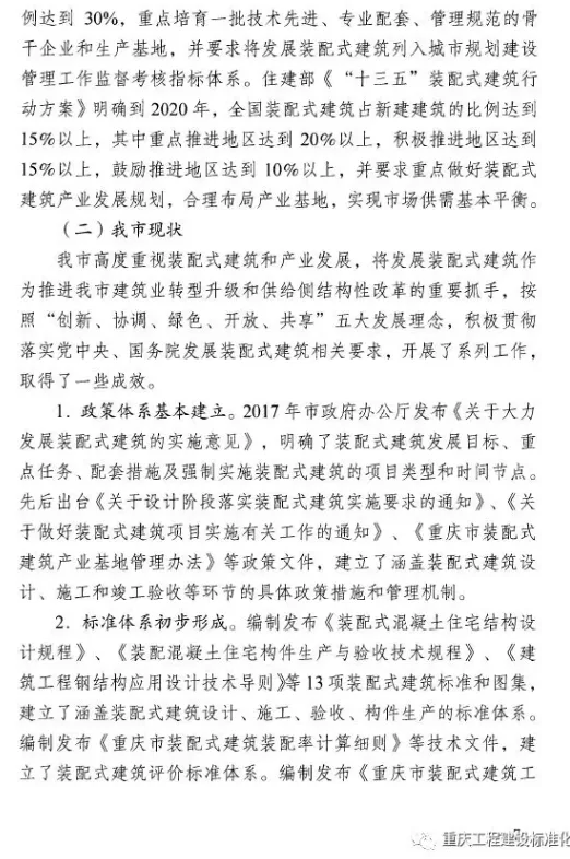 装配式|重庆市装配式建筑产业发展规划（2018—2025年）