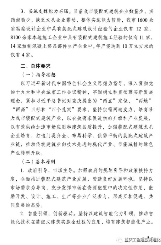 装配式|重庆市装配式建筑产业发展规划（2018—2025年）