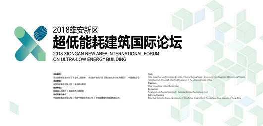 装配式|下周，一场大型国际论坛将在雄安举办！