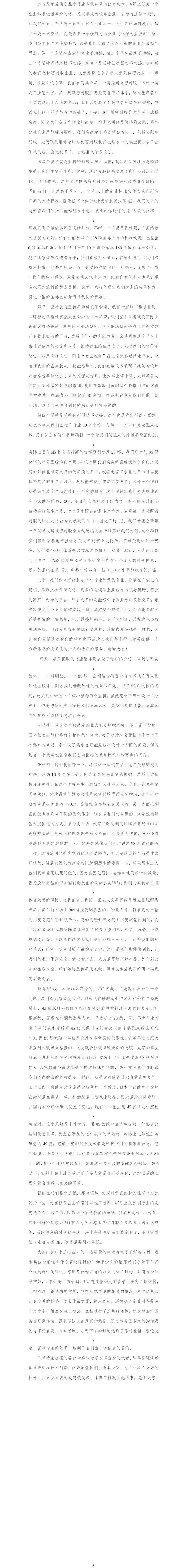 装配式|第二场：装配式钢结构建筑技术集成和绿色发展探索(2018中国住博会装配式建筑产业基地企业访谈活动)