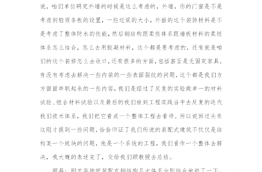 装配式|第二场：装配式钢结构建筑技术集成和绿色发展探索(2018中国住博会装配式建筑产业基地企业访谈活动)-BIM建筑网